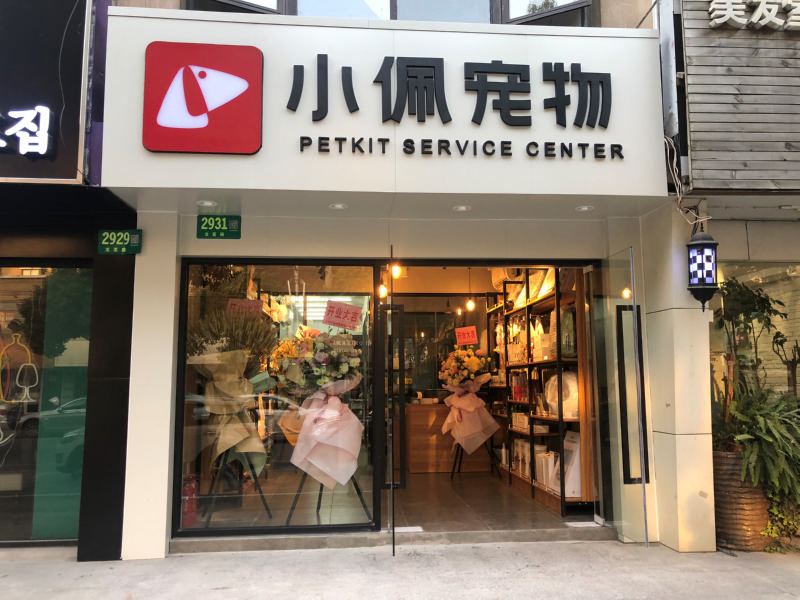 加盟宠物店需要准备多少资金，宠物连锁店启动资金